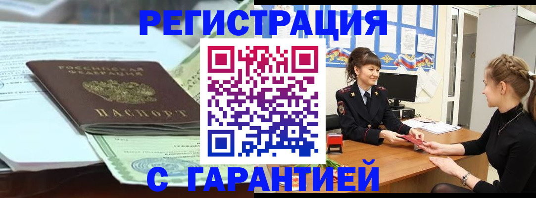 прописка от собственника в Бугуруслане