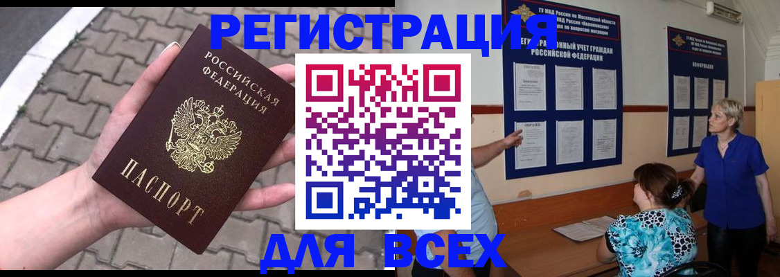 прописка в Бугуруслане