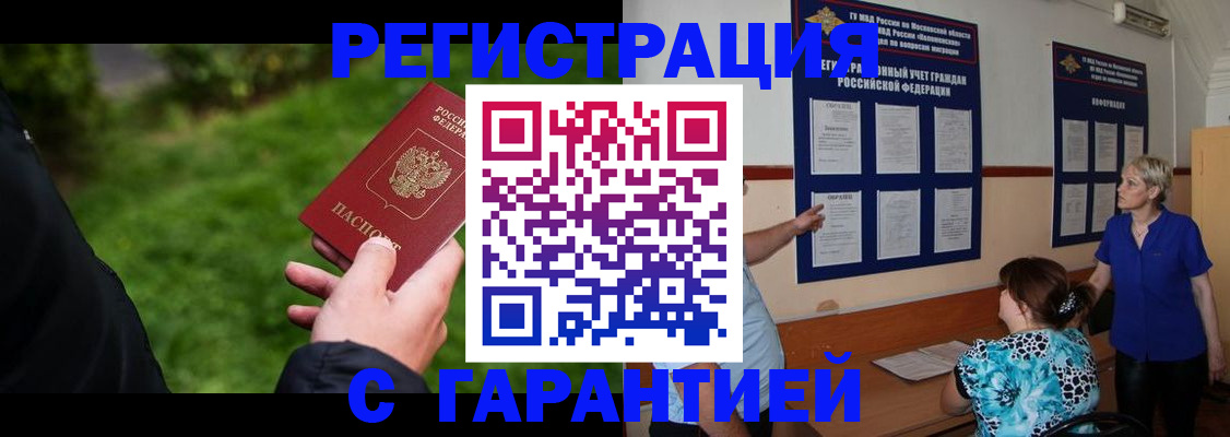 прописка регистрация в Бугуруслане