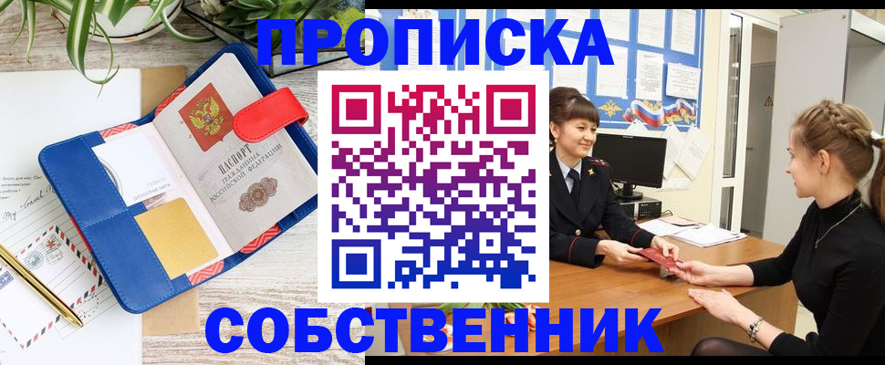 прописка ребенка в Бугуруслане
